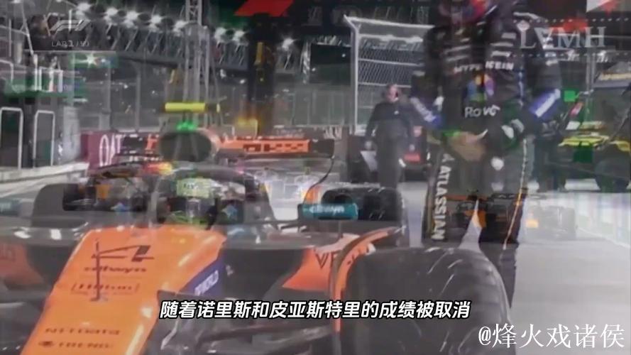 F1拉斯维加斯大奖赛：维斯塔潘夺冠 迈凯伦双车被取消成绩