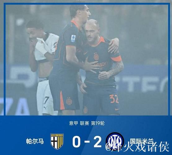 迪马尔科图拉姆破门 国米2-0帕尔马4分优势领跑 迪马尔科图拉姆破门 国米2-0帕尔马4分优势领跑